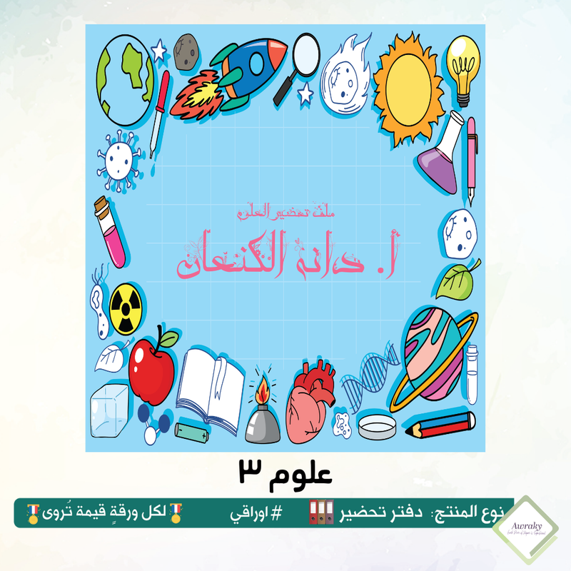 ‎رزنامه المكتب السنة الدراسية ٢٠٢٥ - ٢٠٢٦م مع الاجازات الرسمية والقيم التربوية والمناسبات العربية والعالمية - اختر الثيم - قياس صغير ميني او وسط Mini - A5