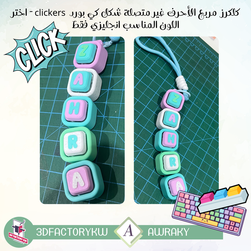 كلكرز  مربع الأحرف غير متصلة شكل كي بورد  clickers - اختر اللون المناسب انجليزي فقط