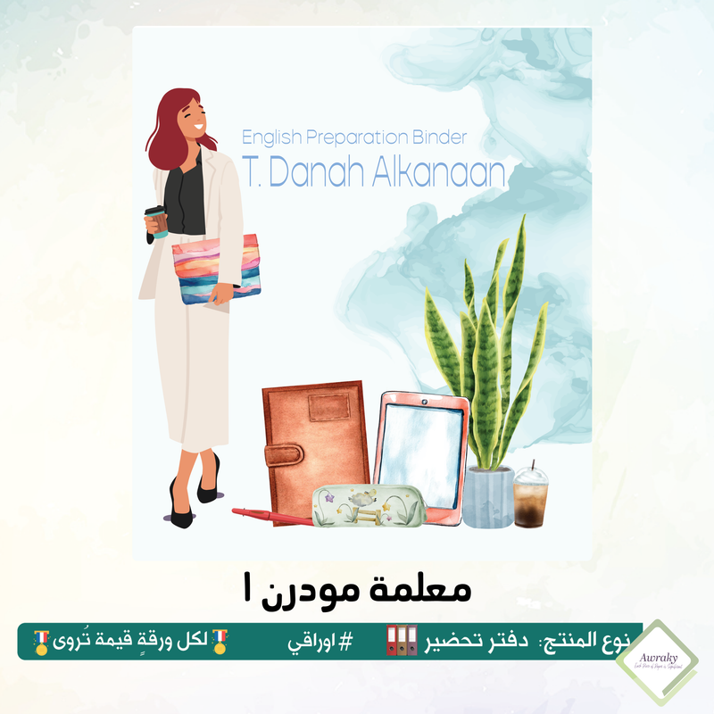 ‎رزنامه المكتب السنة الدراسية ٢٠٢٦-٢٠٢٧م مع التواريخ المهمة للمعلم ورئيس القسم والاجازات الرسمية والقيم التربوية والمناسبات العربية والعالمية - اختر الثيم - قياس صغير ميني او وسط Mini - A5
