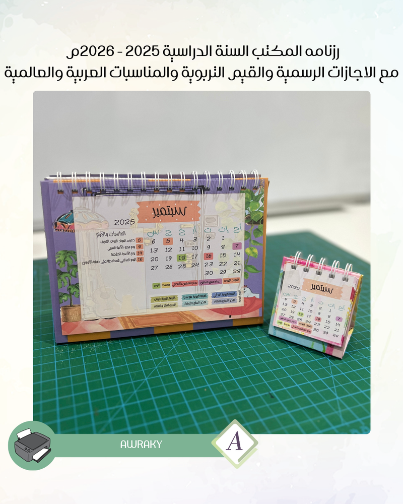 ‎رزنامه المكتب السنة الدراسية ٢٠٢٥ - ٢٠٢٦م مع الاجازات الرسمية والقيم التربوية والمناسبات العربية والعالمية - اختر الثيم - قياس صغير ميني او وسط Mini - A5