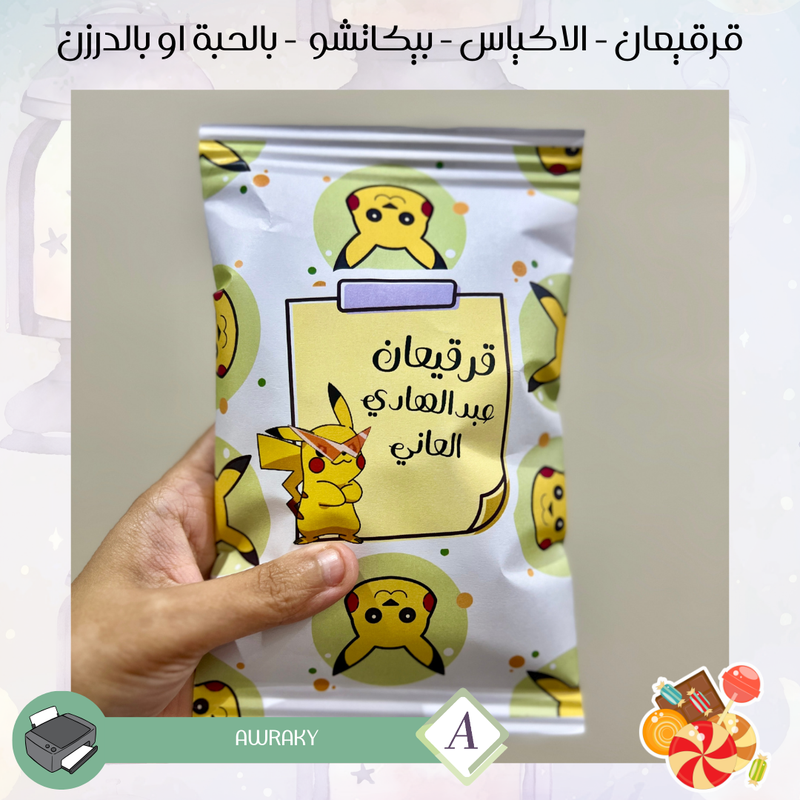 اكياس قرقيعان فارغة بدون تعبئة