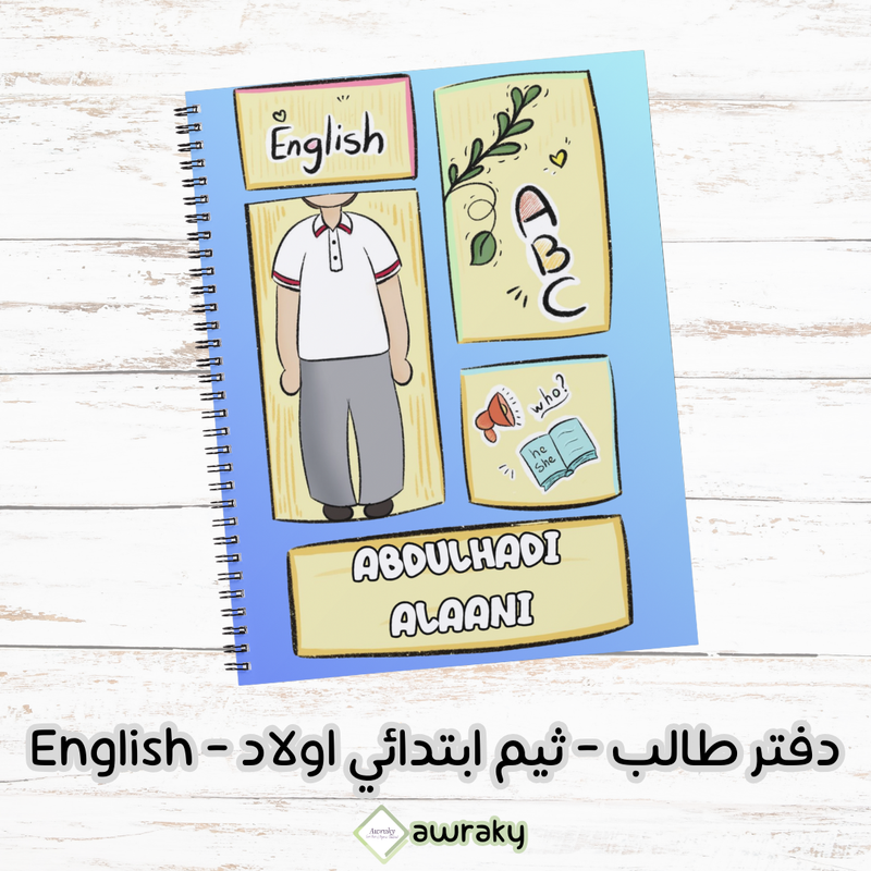 دفتر طالب - ثيم ابتدائي اولاد - انجليزي  English