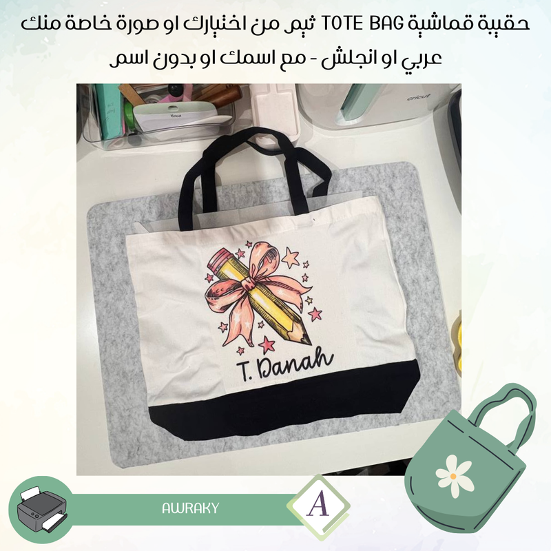 حقيبة قماشية - Tote bag - ثيم قلم رصاص مع فيونكة