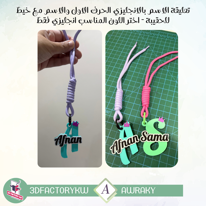 تعليقة الاسم بالانجليزي الحرف الاول والاسم مع خيط للحقيبة - اختر اللون المناسب انجليزي فقط