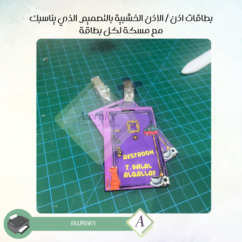 بطاقات اذن / الاذن الخشبية بالتصميم الذي يناسبك مع مسكة لكل بطاقة