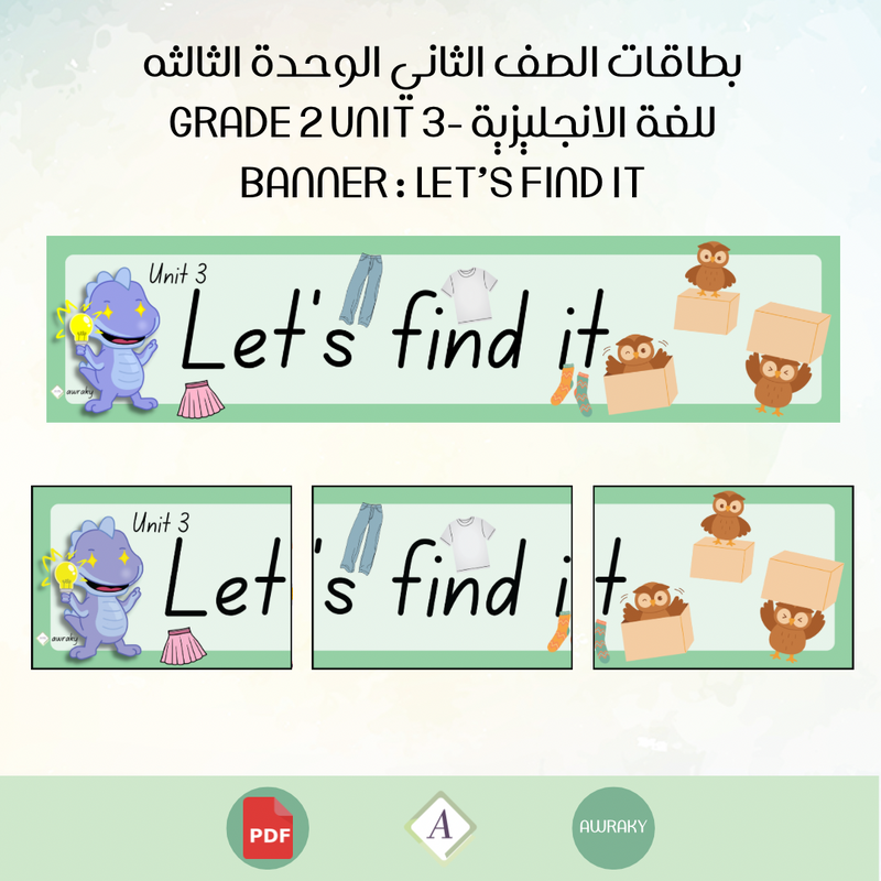 بطاقات الصف الثاني الوحدة الثالثه للغة الانجليزية - Grade 2 Unit 3 banner Let's find it