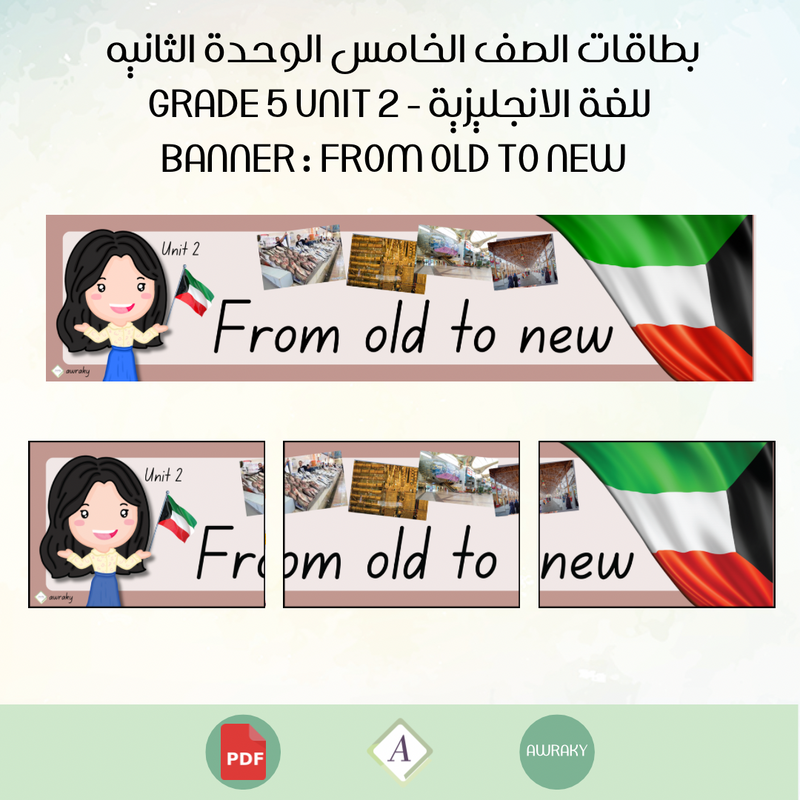 بطاقات الصف الخامس الوحدة الثانيه للغة الانجليزية - Grade 5 Unit 2 banner From old to new