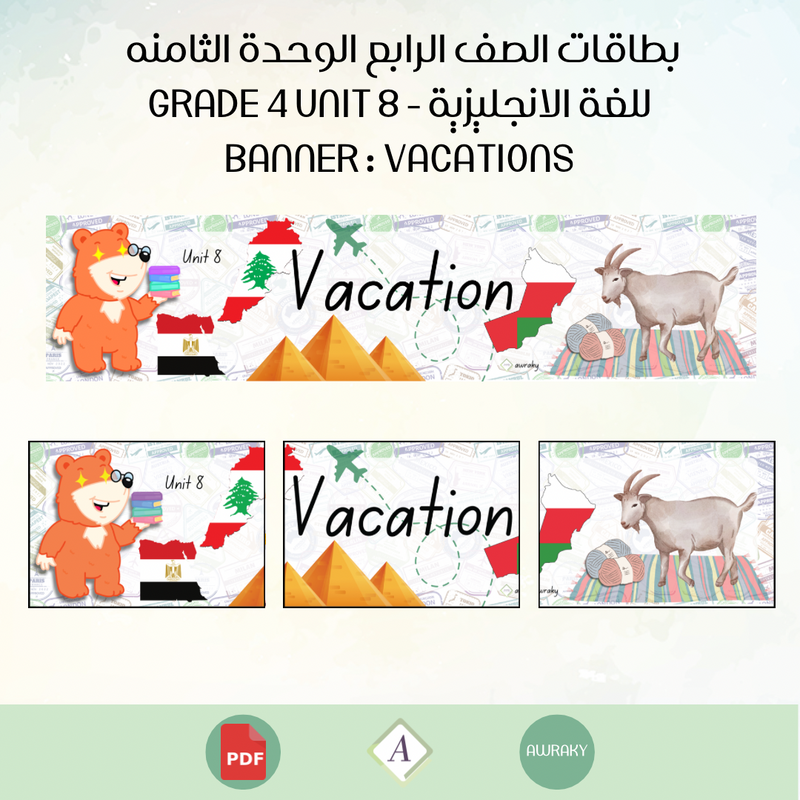 بطاقات الصف الرابع الوحدة الثامنه للغة الانجليزية - Grade 4 Unit 8 banner Vacations