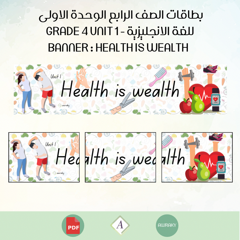 بطاقات الصف الرابع الوحدة الاولى للغة الانجليزية - Grade 4 Unit 1 banner health is wealth