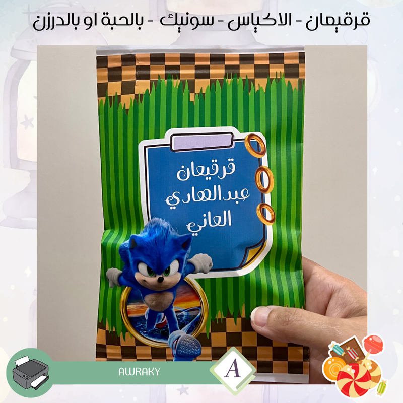 اكياس قرقيعان فارغة بدون تعبئة