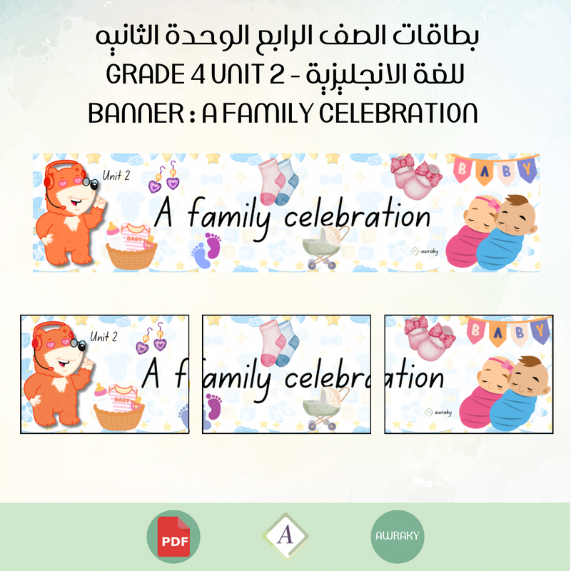 بطاقات الصف الرابع الوحدة الثانيه للغة الانجليزية - Grade 4 Unit 2 banner A family celebration