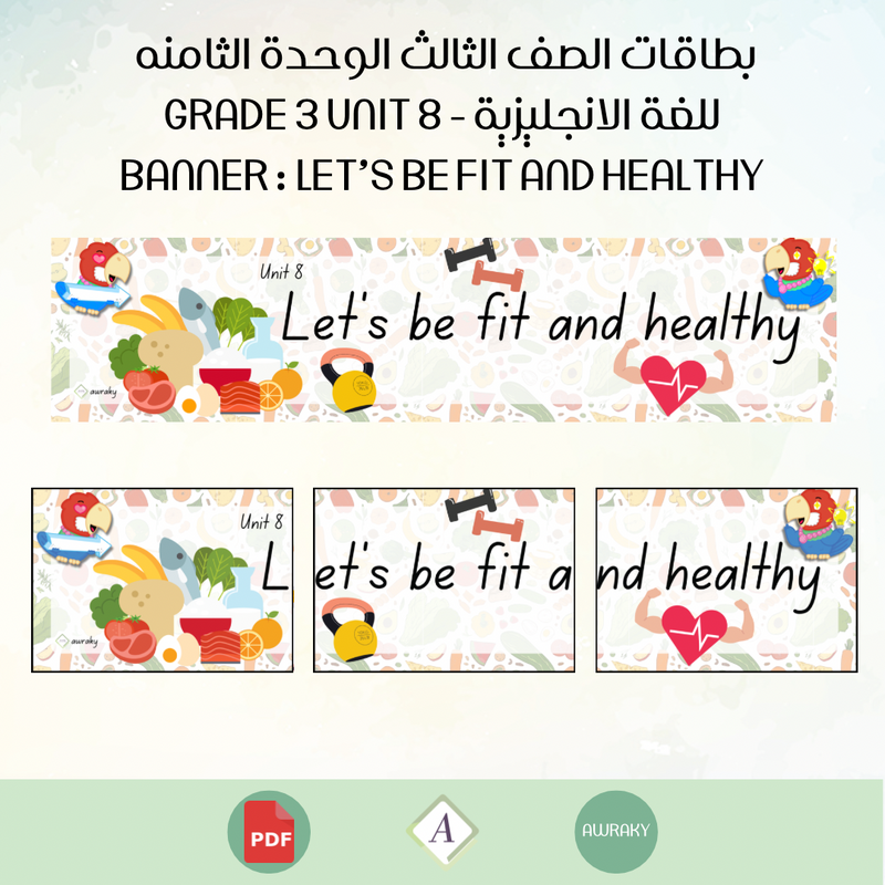 بطاقات الصف السابعه الوحدة الثامنه للغة الانجليزية - Grade 3 Unit 8 banner Let's be healthy