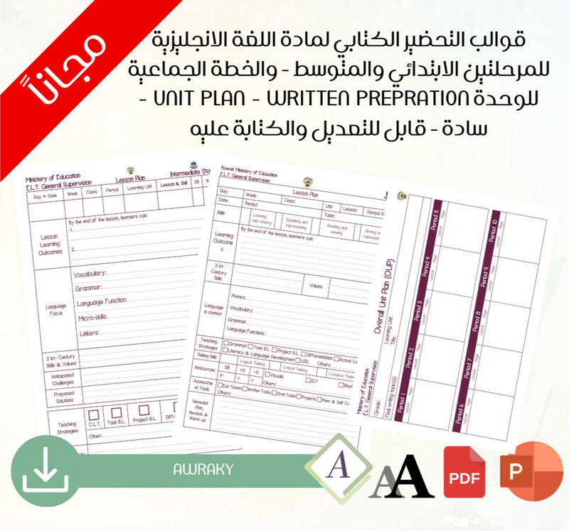 قوالب التحضير الكتابي لمادة اللغة الانجليزية للمرحلتين الابتدائي والمتوسط - والخطة الجماعية للوحدة Unit plan - Written Prepration - سادة - قابل للتعديل والكتابة عليه - مجانا