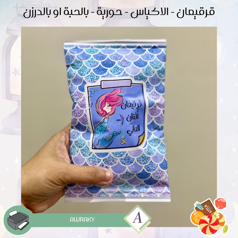 اكياس قرقيعان فارغة بدون تعبئة