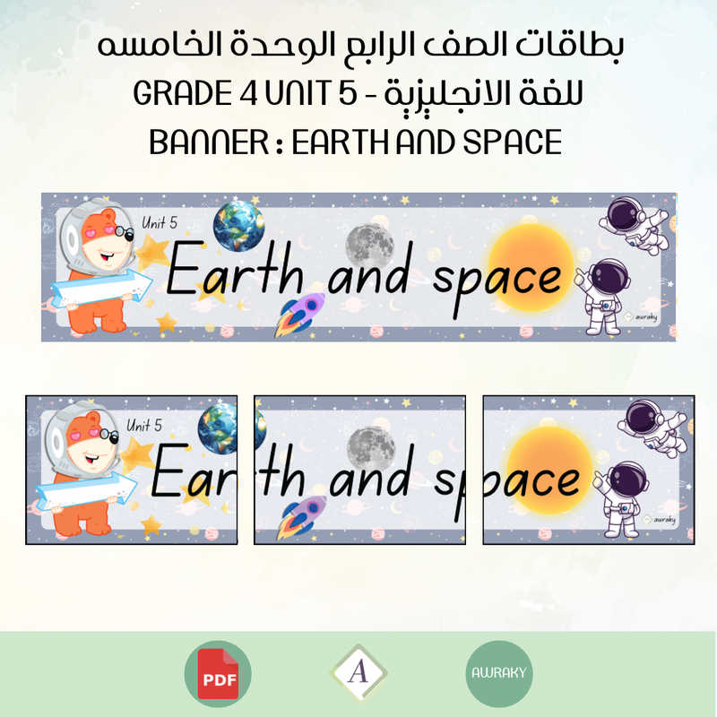 بطاقات الصف الرابع الوحدة الخامسه للغة الانجليزية - Grade 4 Unit 5 banner Earth and space