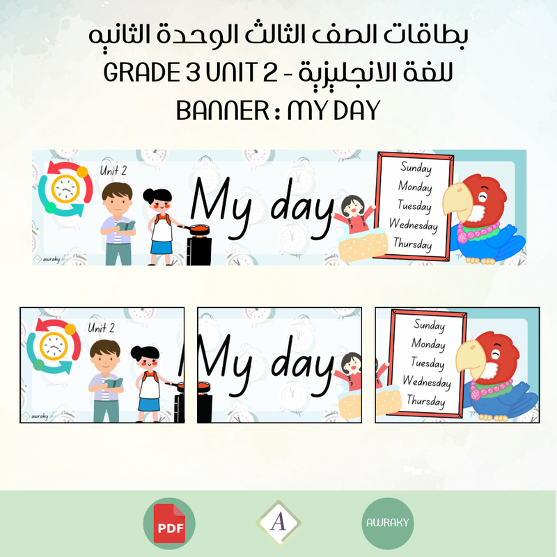 بطاقات الصف الثالث الوحدة الثانيه للغة الانجليزية - Grade 3 Unit 2 banner My day