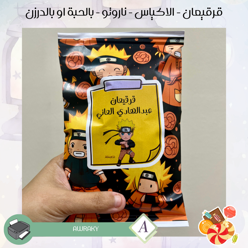 اكياس قرقيعان فارغة بدون تعبئة