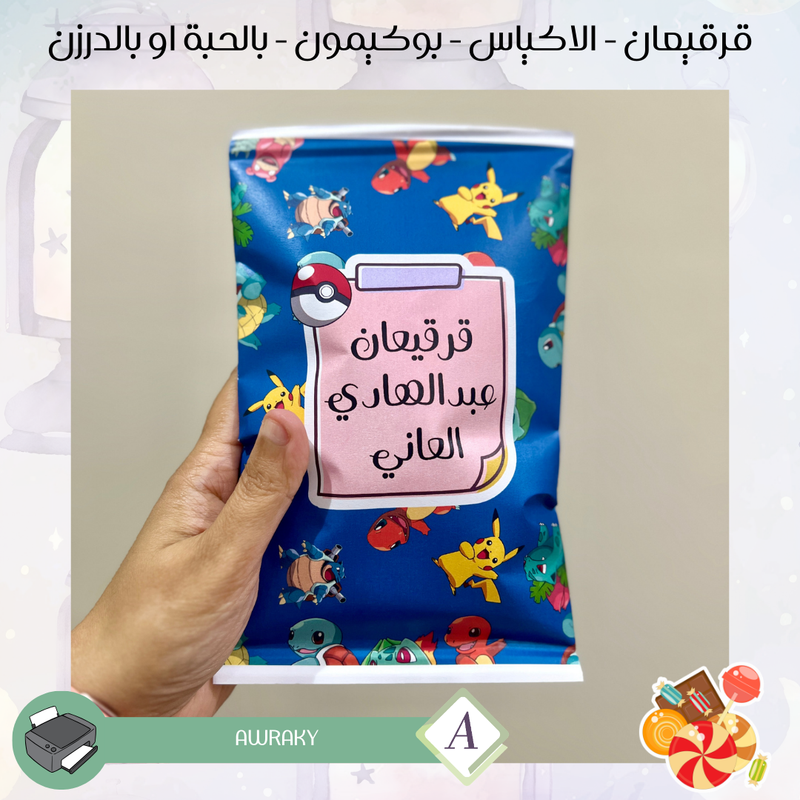 اكياس قرقيعان فارغة بدون تعبئة