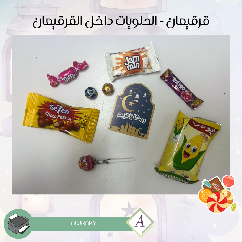 قرقيعان - الأكياس - ستتش stitch - بالدرزن او بالحبة