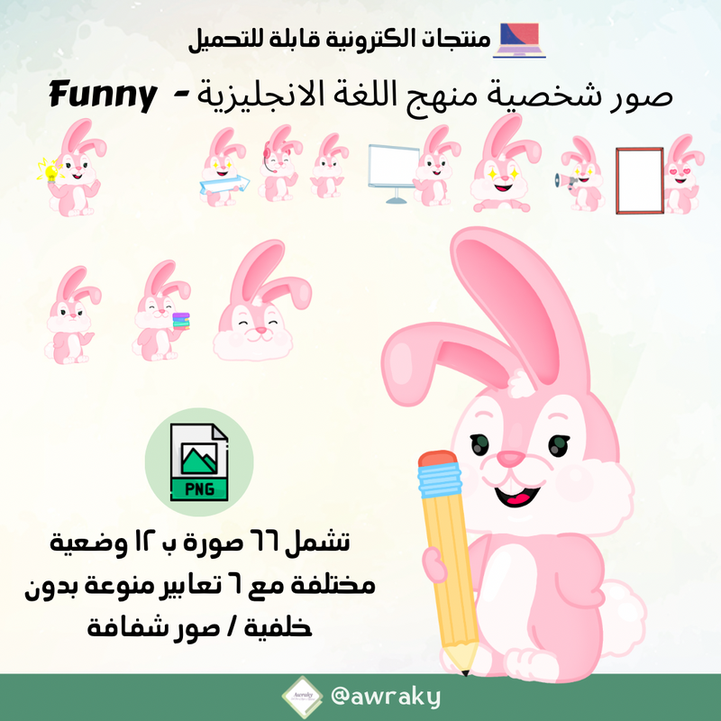 صور شخصية منهج اللغة الانجليزية - فني Funny