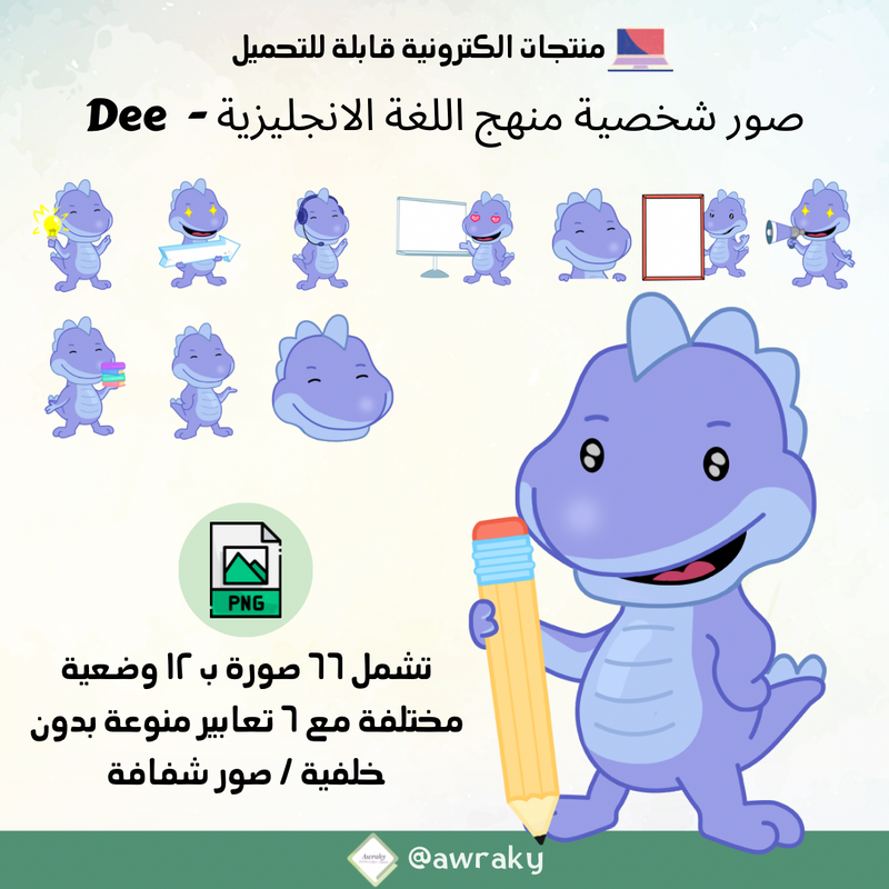 صور شخصية منهج اللغة الانجليزية - دي Dee