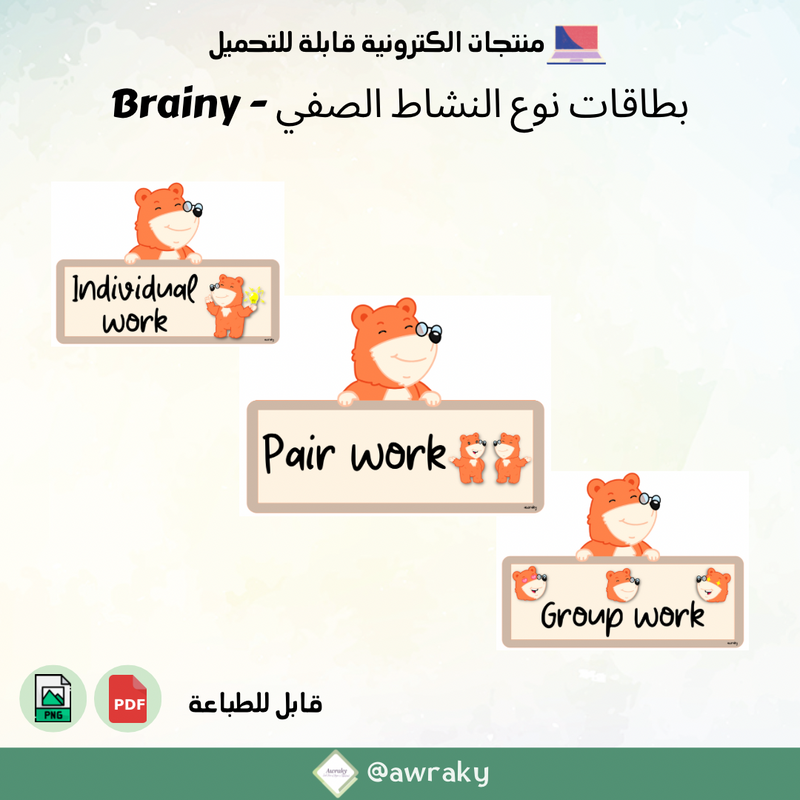 Types of activities - بطاقات انواع انشطة الحصة الدراسية ثيم بريني Brainy