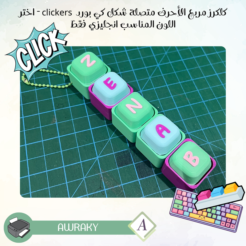 كلكرز مربع الأحرف متصلة شكل كي بورد  clickers - اختر اللون المناسب انجليزي فقط