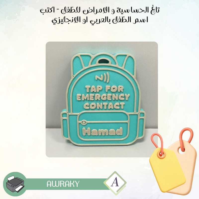 تاغ الحساسية و الامراض للطفل - اكتب اسم الطفل بالعربي او الانجليزي