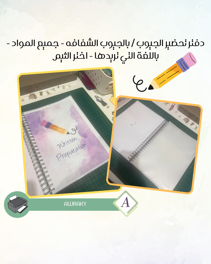 دفتر تحضير الجيوب / بالجيوب الشفافه - جميع المواد - باللغة التي تريدها - اختر الثيم -