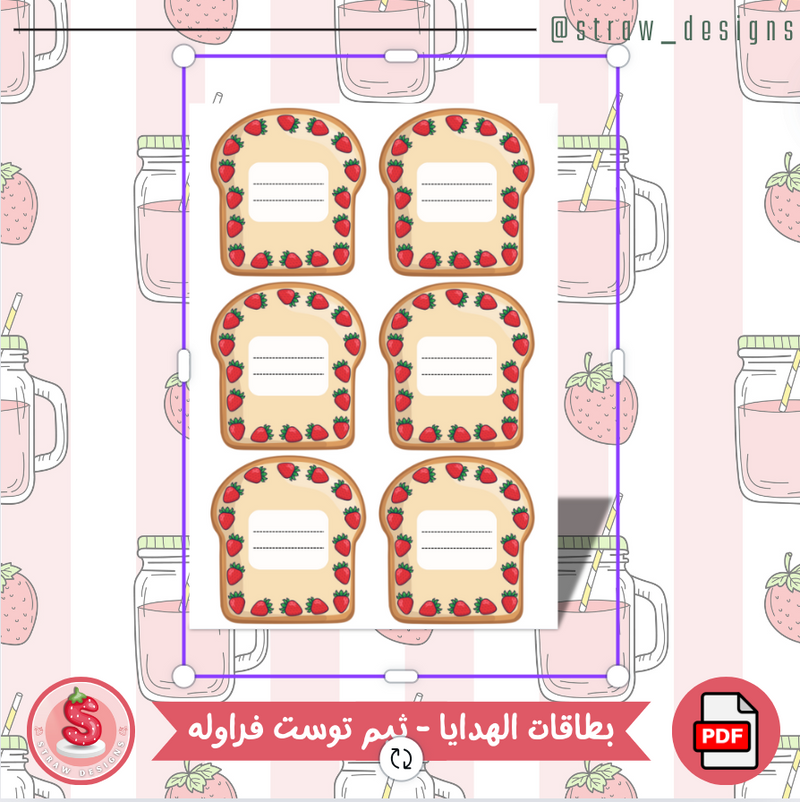 بطاقات الهدايا - ثيم توست فراوله