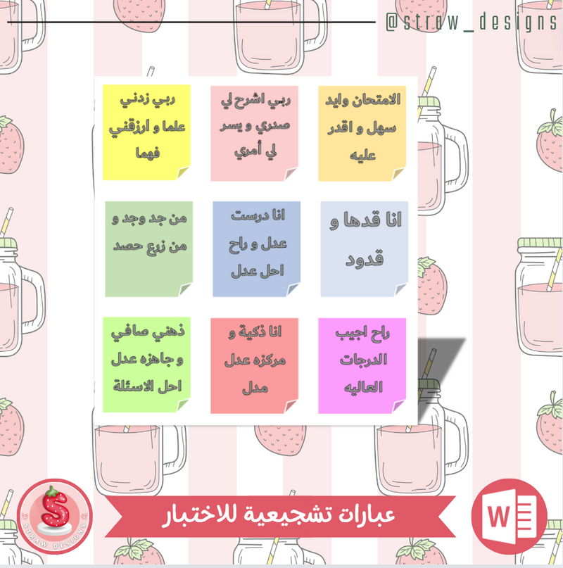 عبارات تشجيعية للاختبار