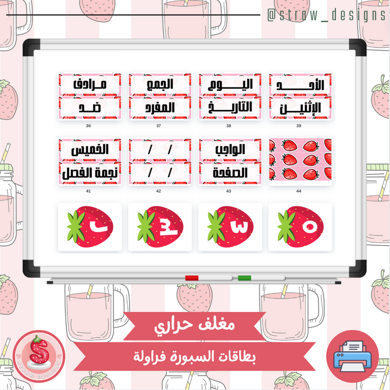 بطاقات السبورة فراولة - مغلف حراري