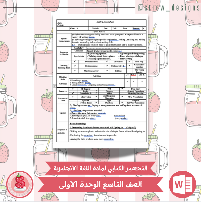 التحضير الكتابي لمادة اللغة الانجليزية للصف التاسع الوحدة الاولى