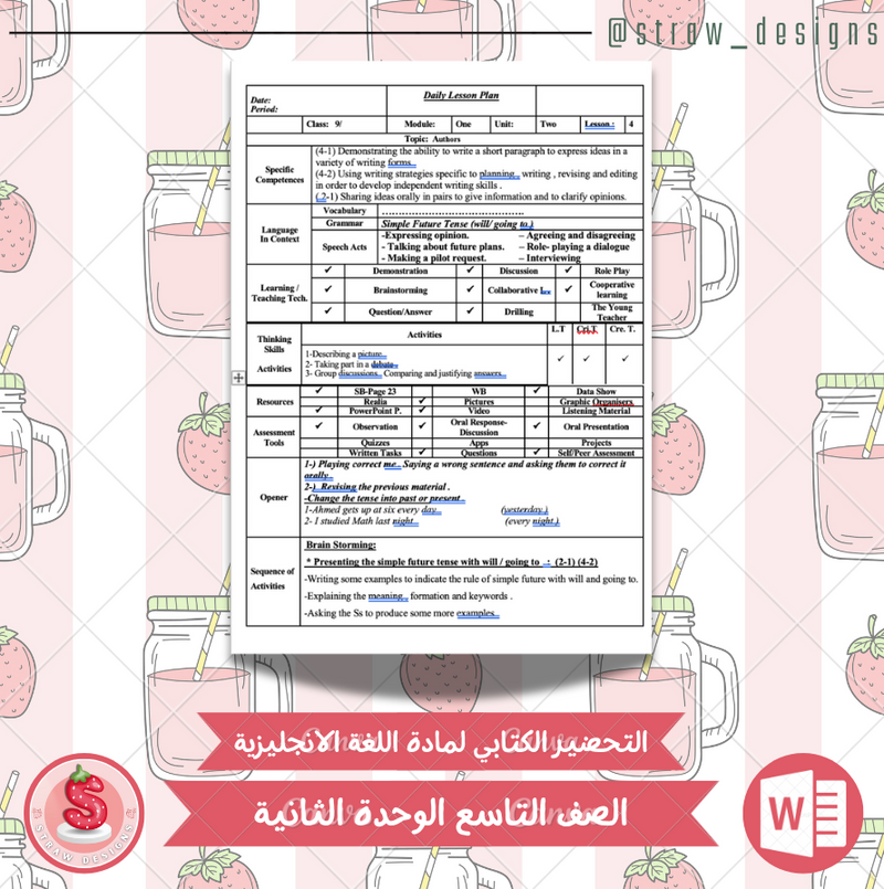 التحضير الكتابي لمادة اللغة الانجليزية للصف التاسع الوحدة الثانية