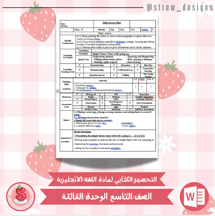 التحضير الكتابي لمادة اللغة الانجليزية للصف التاسع الوحدة الثالثة