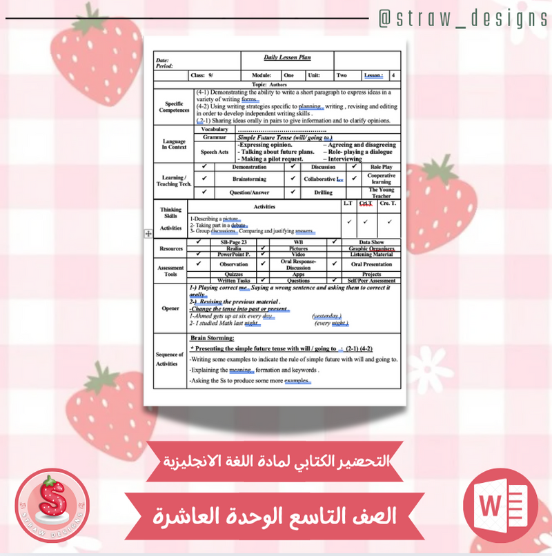 التحضير الكتابي لمادة اللغة الانجليزية للصف التاسع الوحدة العاشرة