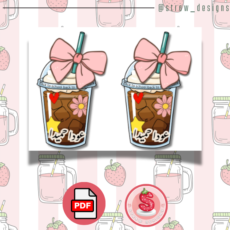 توزيعات العودة للمدارس ثيم قهوة