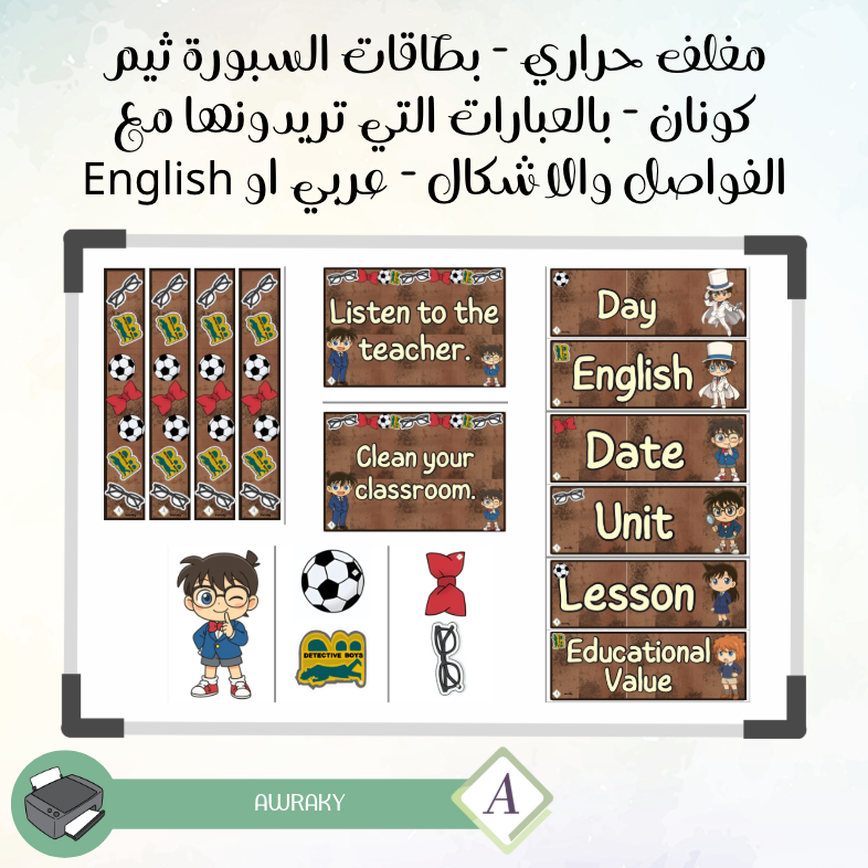 مغلف حراري - بطاقات السبورة ثيم كونان - بالعبارات التي تريدونها مع الفواصل والاشكال - عربي او English