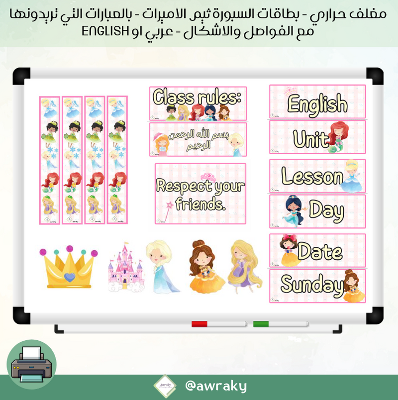 مغلف حراري - بطاقات السبورة ثيم الاميرات - بالعبارات التي تريدونها مع الفواصل والاشكال - عربي او English