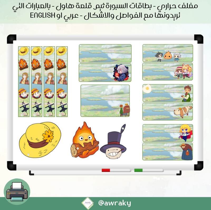 مغلف حراري - بطاقات السبورة ثيم قلعة هاول - بالعبارات التي تريدونها مع الفواصل والاشكال - عربي او English