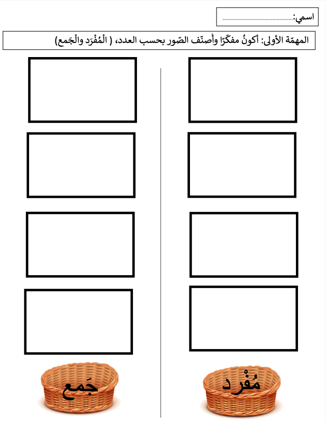 نشاط تعليم الجمع