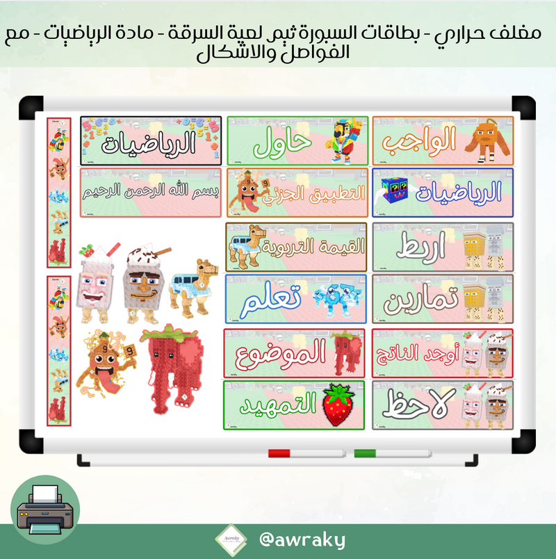 مغلف حراري - بطاقات السبورة ثيم لعبة السرقة - بالعبارات التي تريدونها مع الفواصل والاشكال - عربي او English