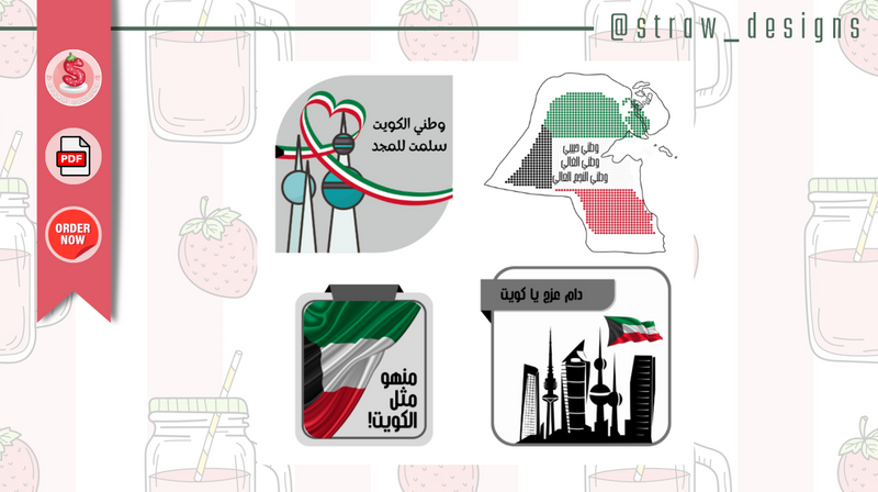 توزيعات متنوعة لليوم الوطني