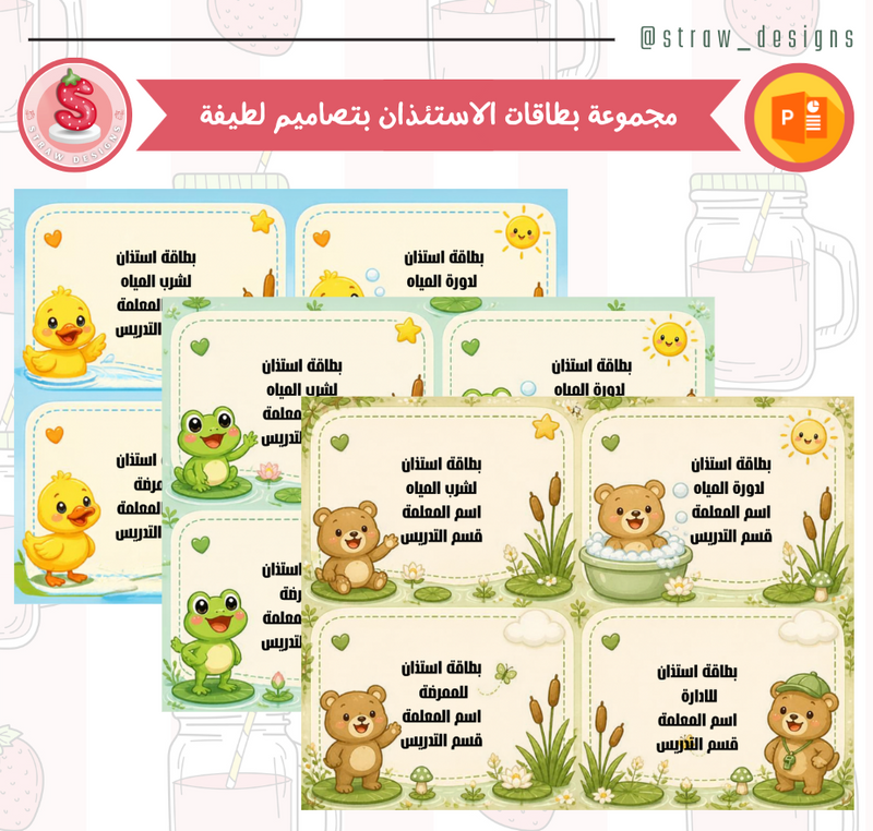 مجموعة بطاقات الاستئذان بتصاميم لطيفة