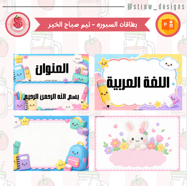 بطاقات السبوره - ثيم صباح الخير