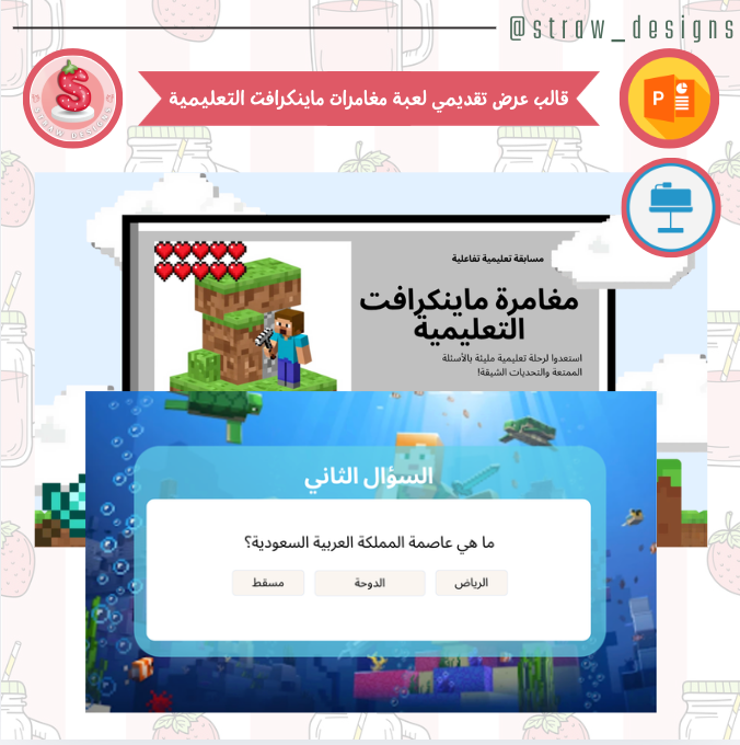 قالب عرض تقديمي لعبة مغامرات ماينكرافت التعليمية