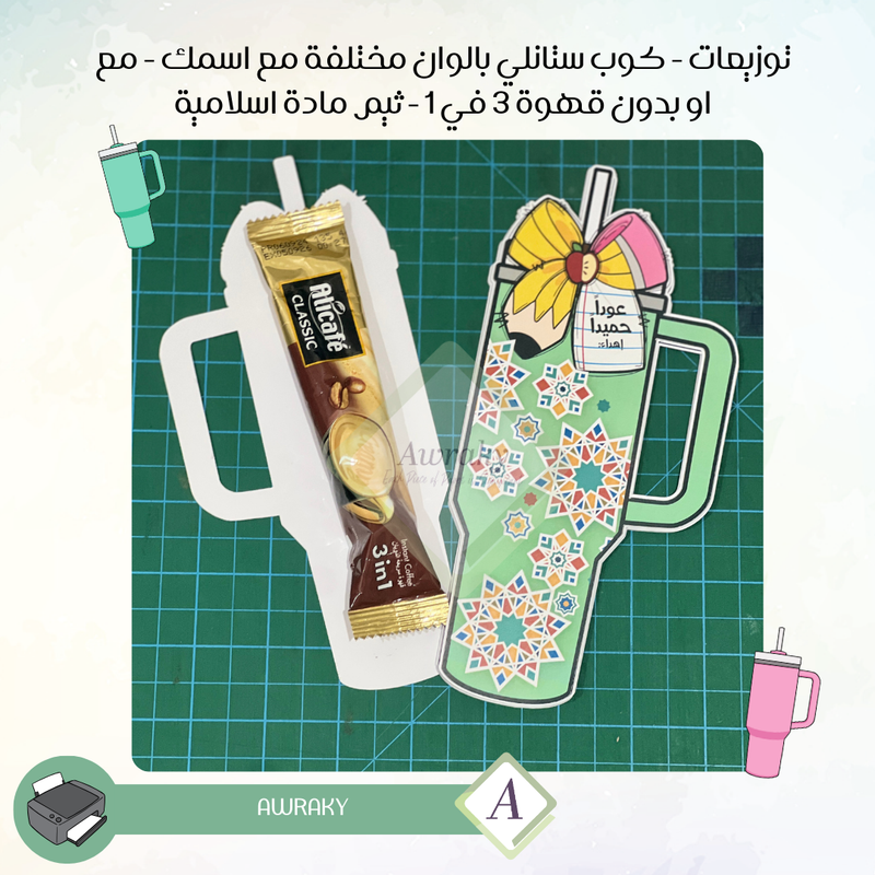 توزيعات اسلامية مع قهوة كوب ستانلي
