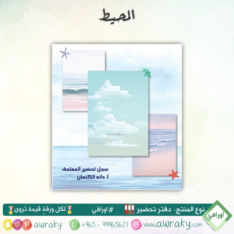 دفتر تحضير الجيوب / بالجيوب الشفافه - جميع المواد - باللغة التي تريدها - اختر الثيم -