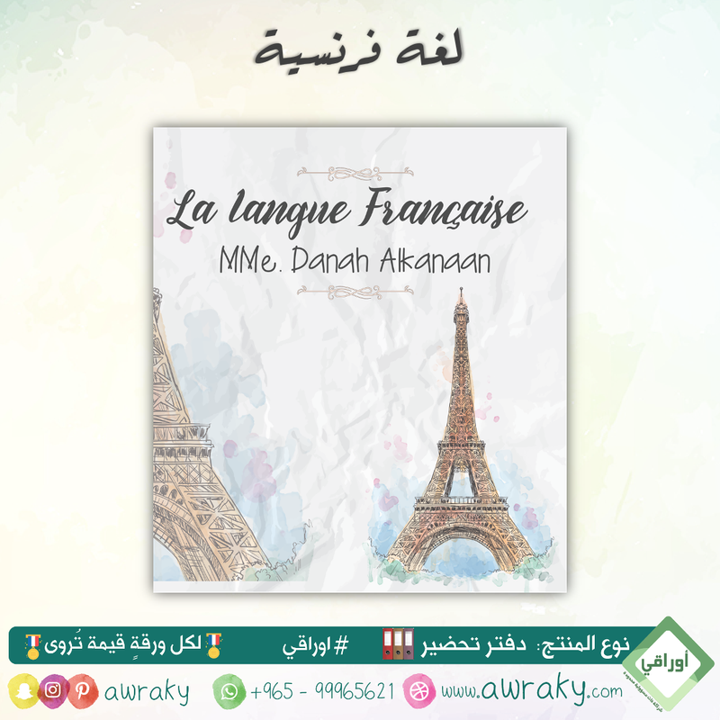 دفتر تحضير الجيوب / بالجيوب الشفافه - جميع المواد - باللغة التي تريدها - اختر الثيم -