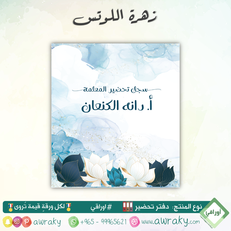 دفتر تحضير الجيوب / بالجيوب الشفافه - جميع المواد - باللغة التي تريدها - اختر الثيم -